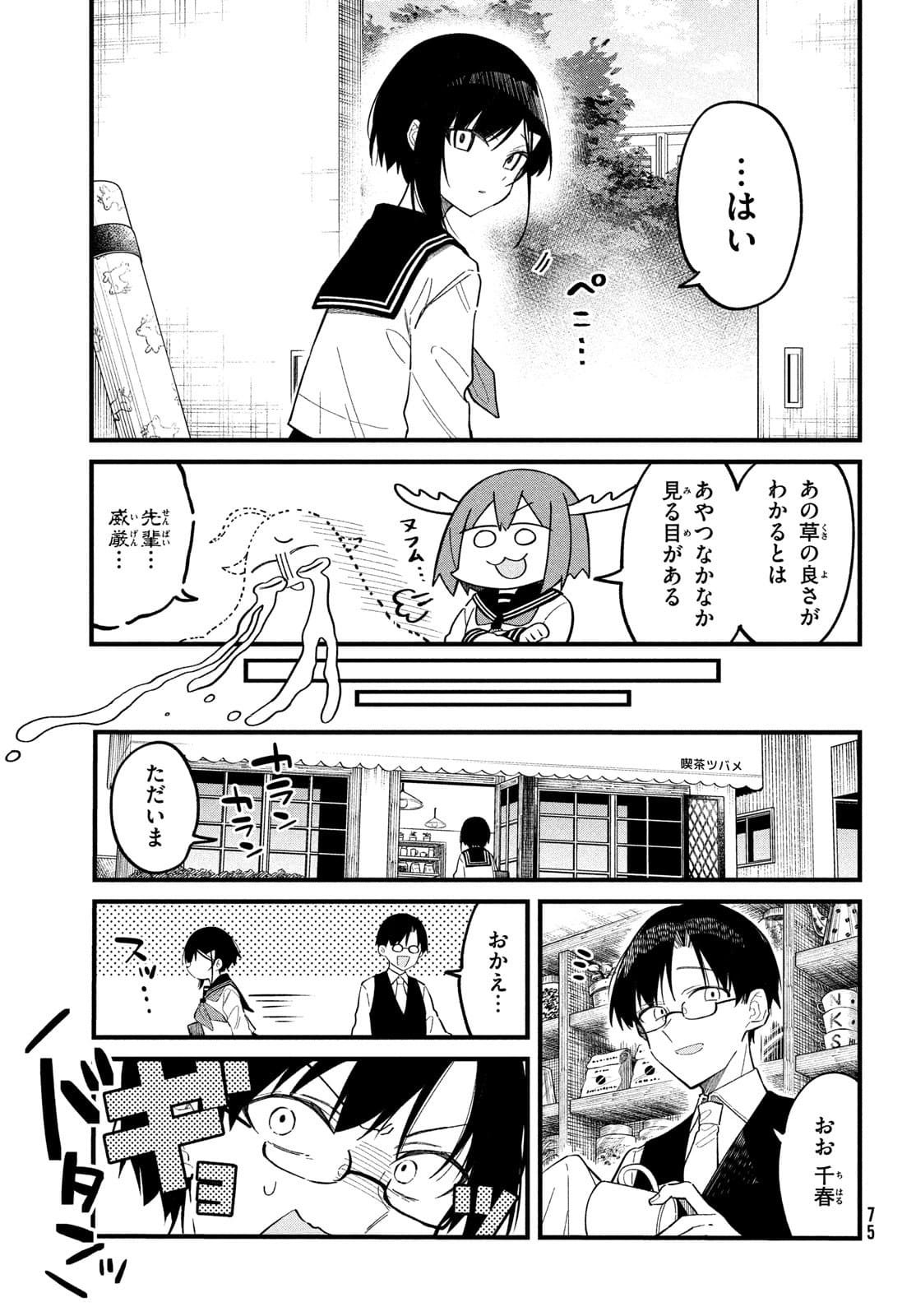 しかのこのこのここしたんたん 第22話 - Page 15