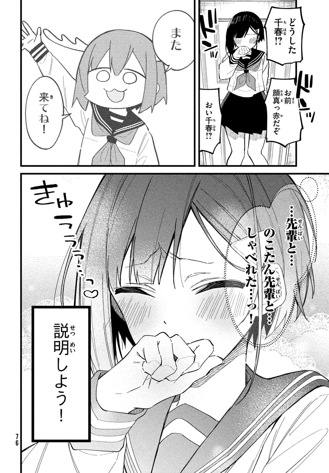 しかのこのこのここしたんたん 第22話 - Page 16