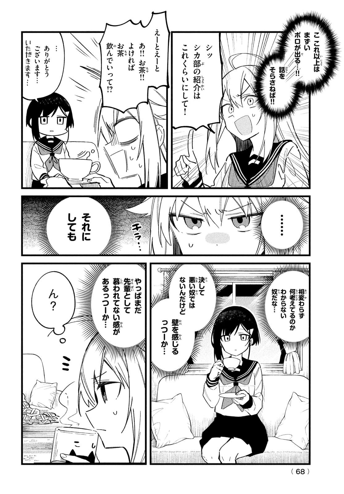 しかのこのこのここしたんたん 第22話 - Page 8