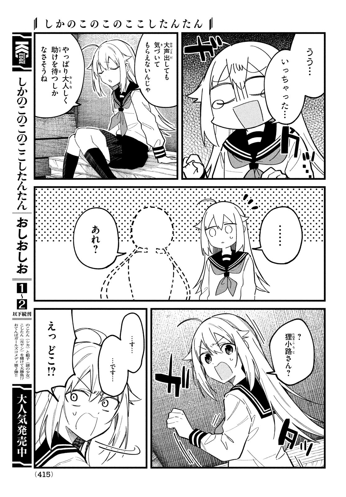 しかのこのこのここしたんたん 第23話 - Page 11