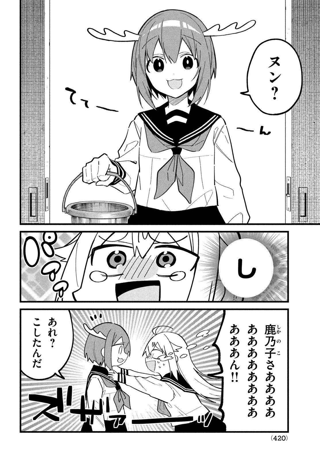 しかのこのこのここしたんたん 第23話 - Page 16