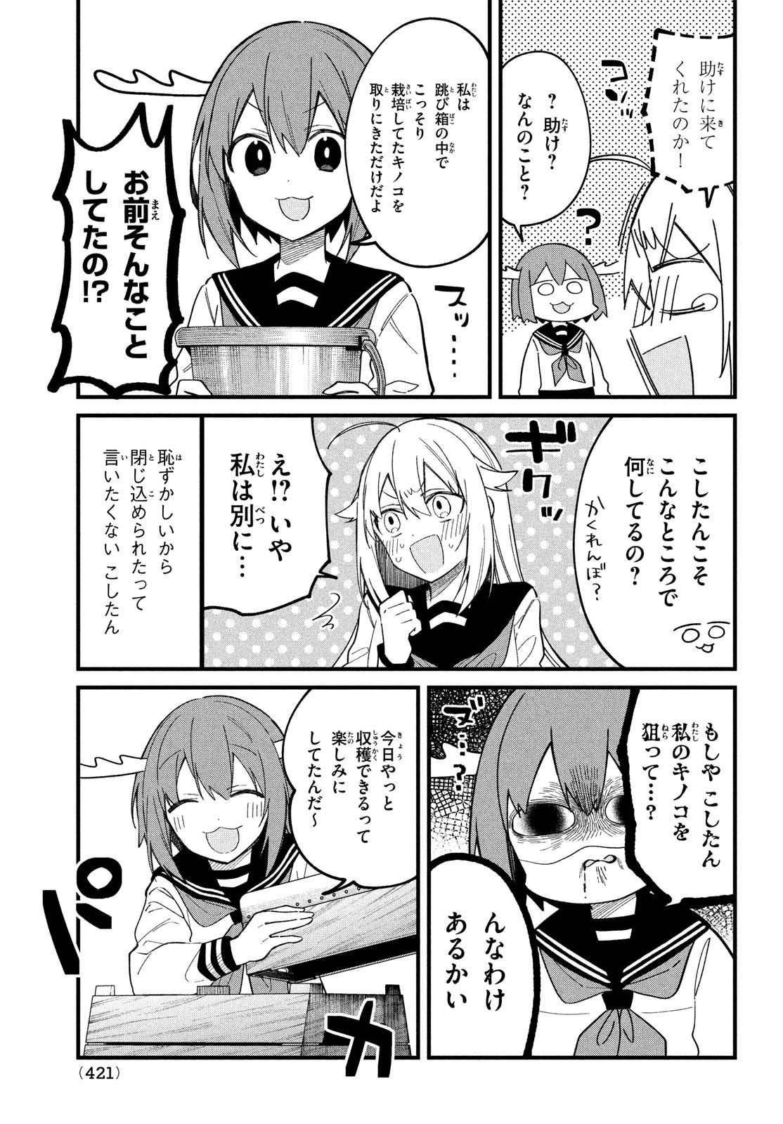 しかのこのこのここしたんたん 第23話 - Page 17