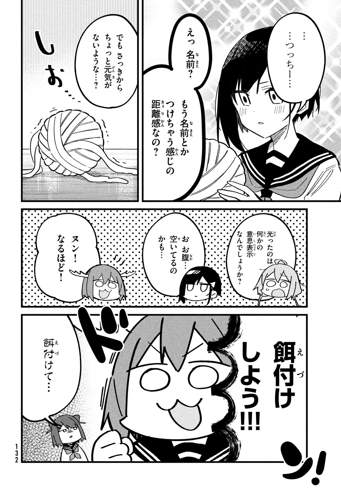 しかのこのこのここしたんたん 第24話 - Page 13