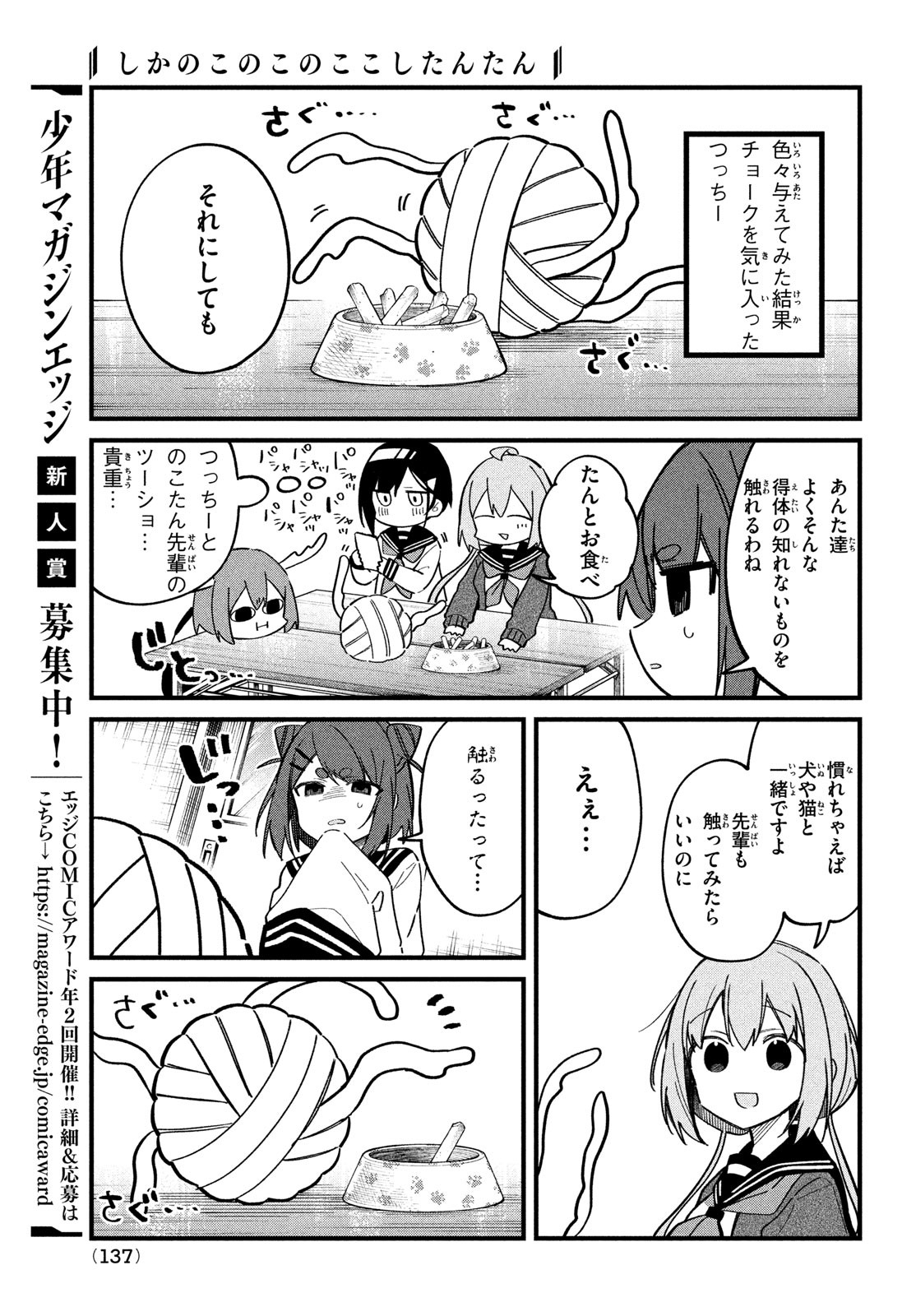 しかのこのこのここしたんたん 第24話 - Page 18