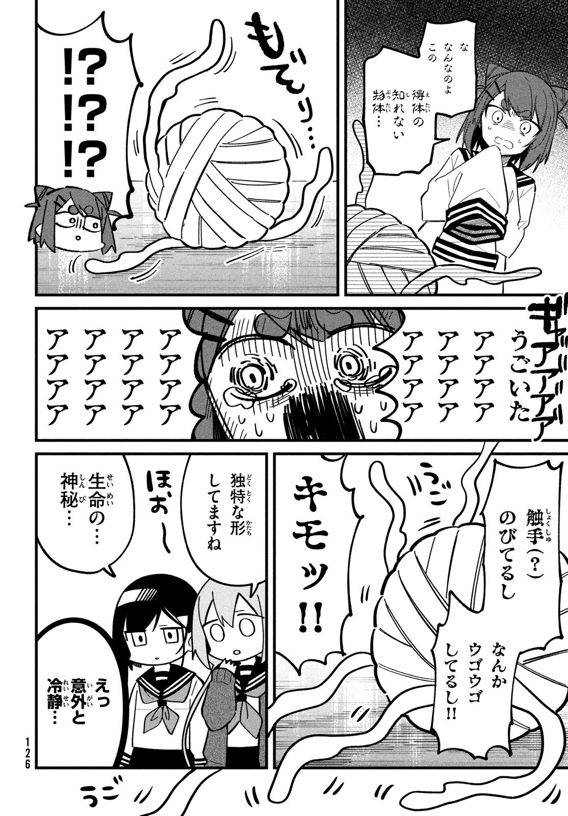 しかのこのこのここしたんたん 第24話 - Page 7