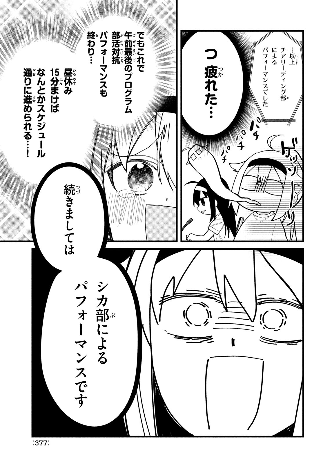 しかのこのこのここしたんたん 第25話 - Page 15