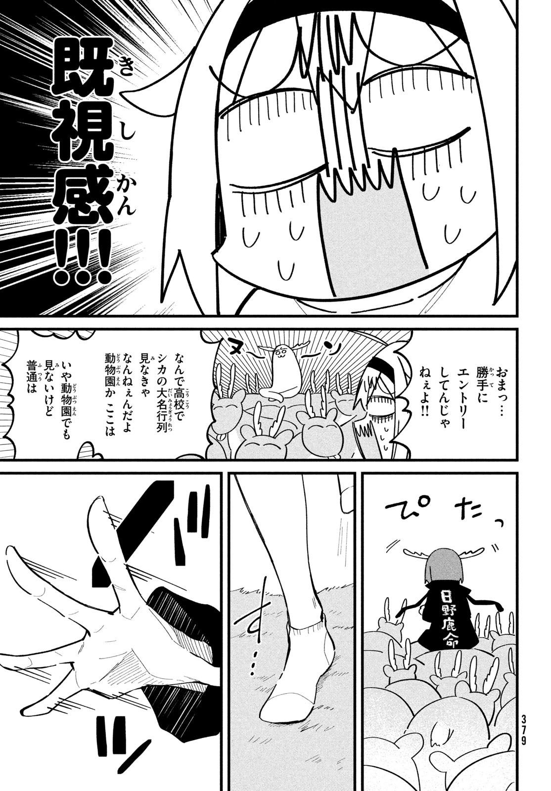 しかのこのこのここしたんたん 第25話 - Page 17