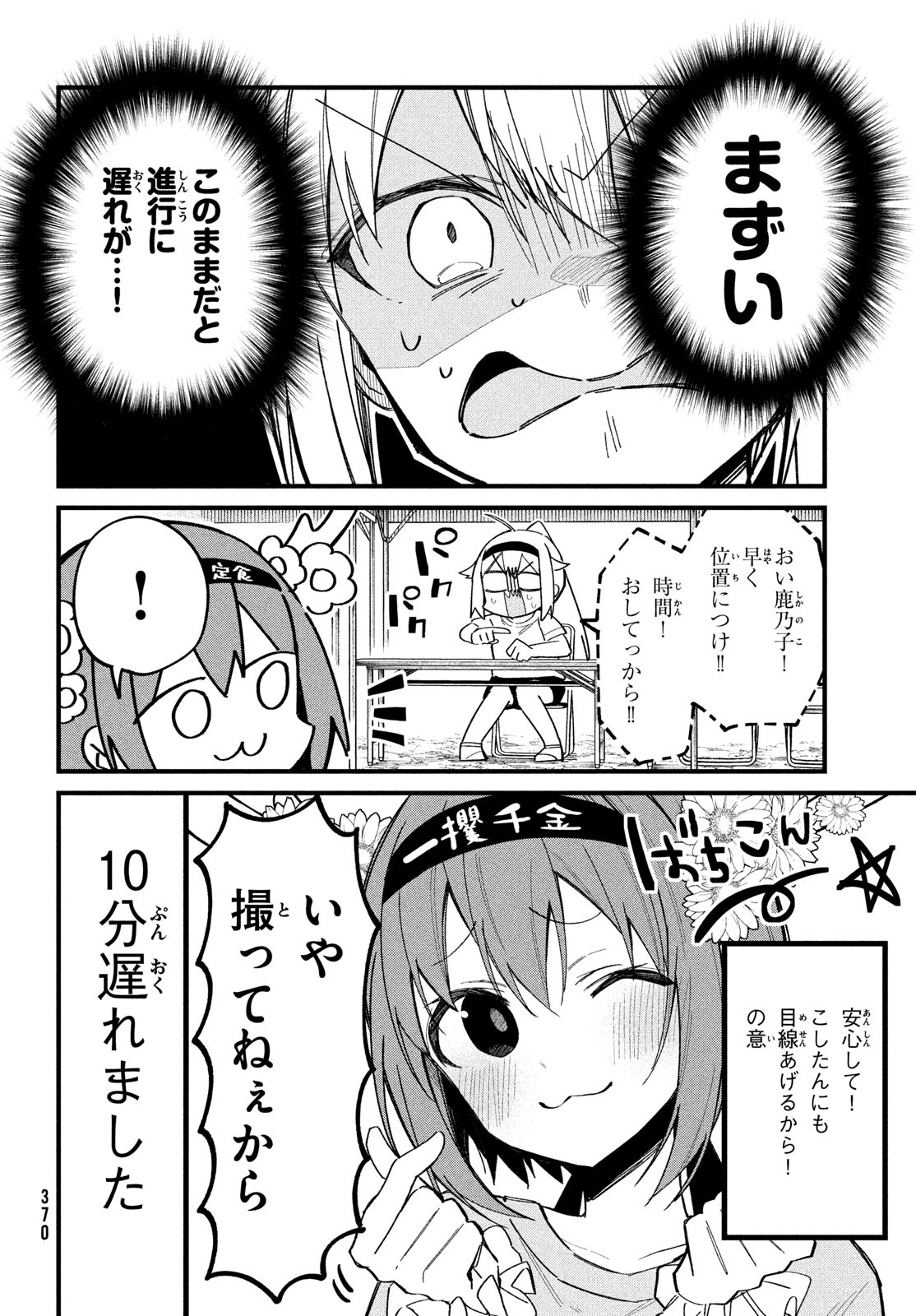 しかのこのこのここしたんたん 第25話 - Page 8