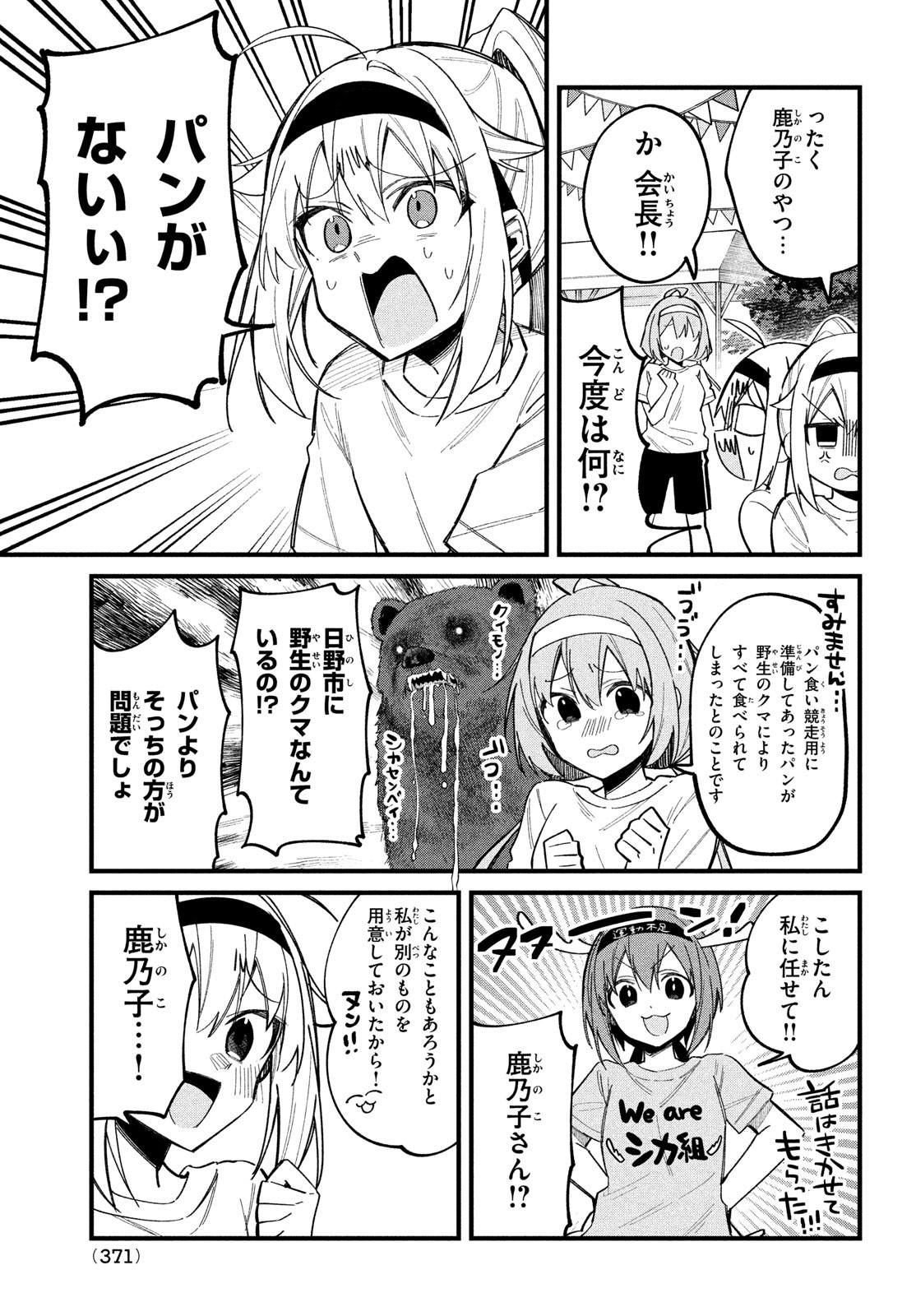 しかのこのこのここしたんたん 第25話 - Page 9