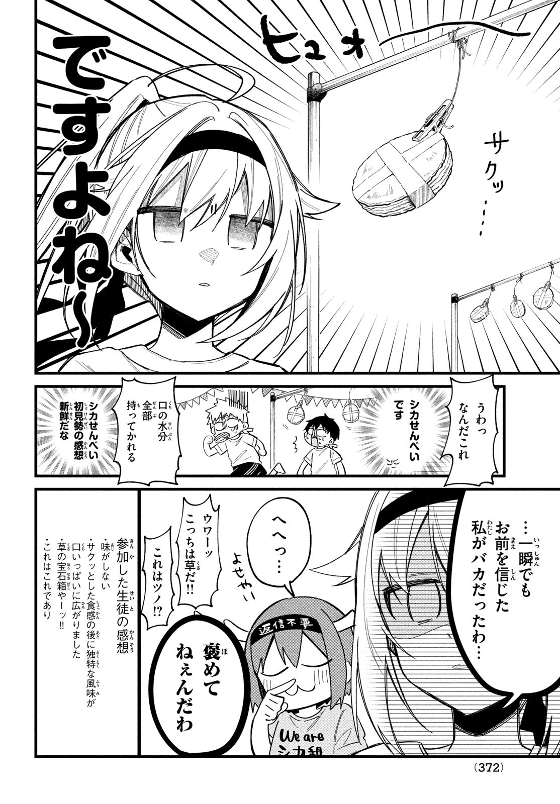 しかのこのこのここしたんたん 第25話 - Page 10