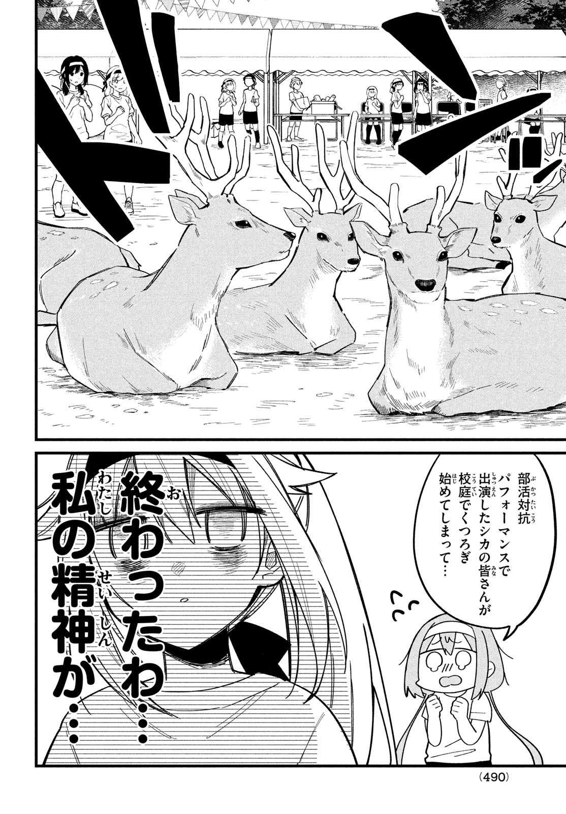 しかのこのこのここしたんたん 第26話 - Page 12