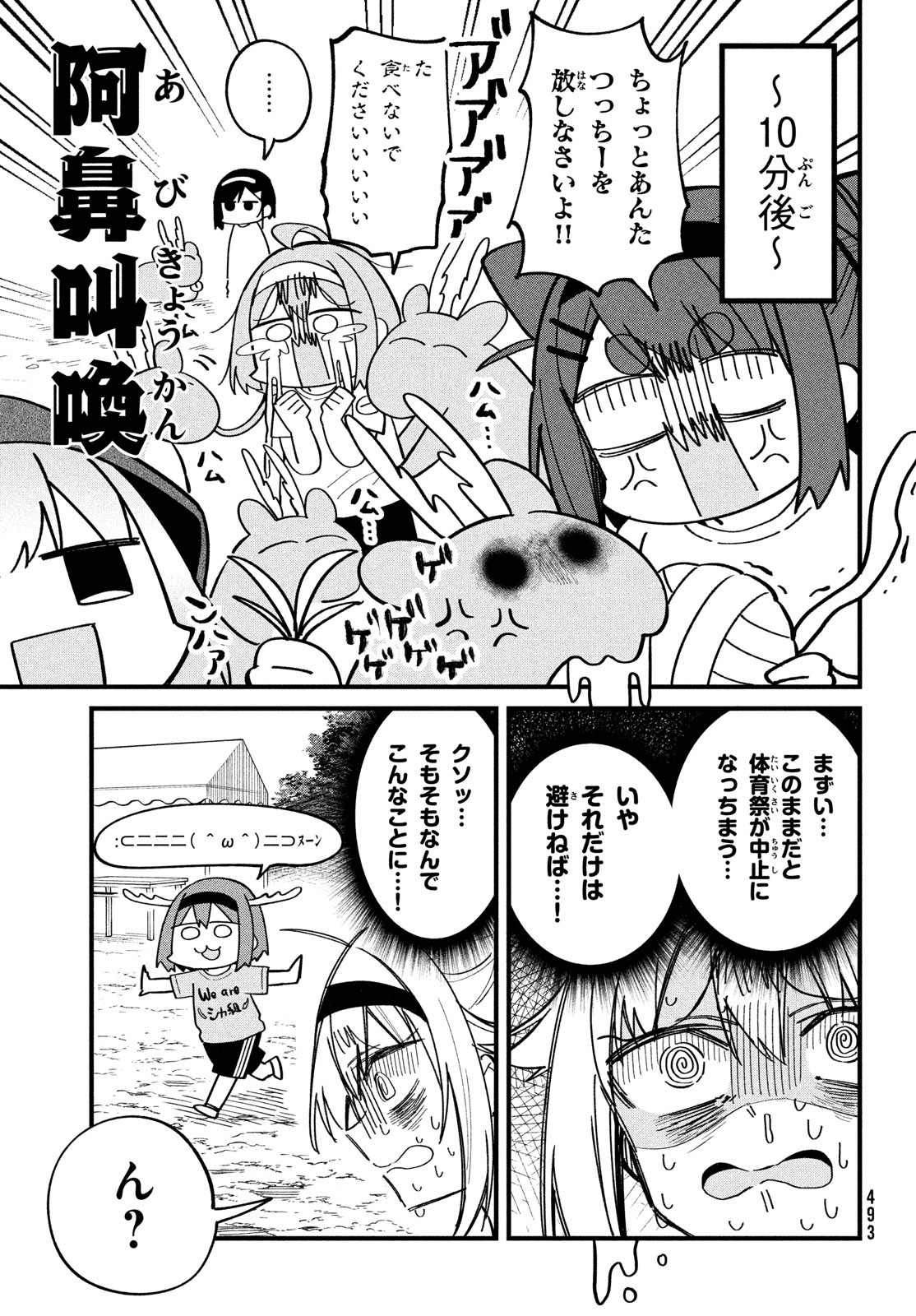 しかのこのこのここしたんたん 第26話 - Page 15