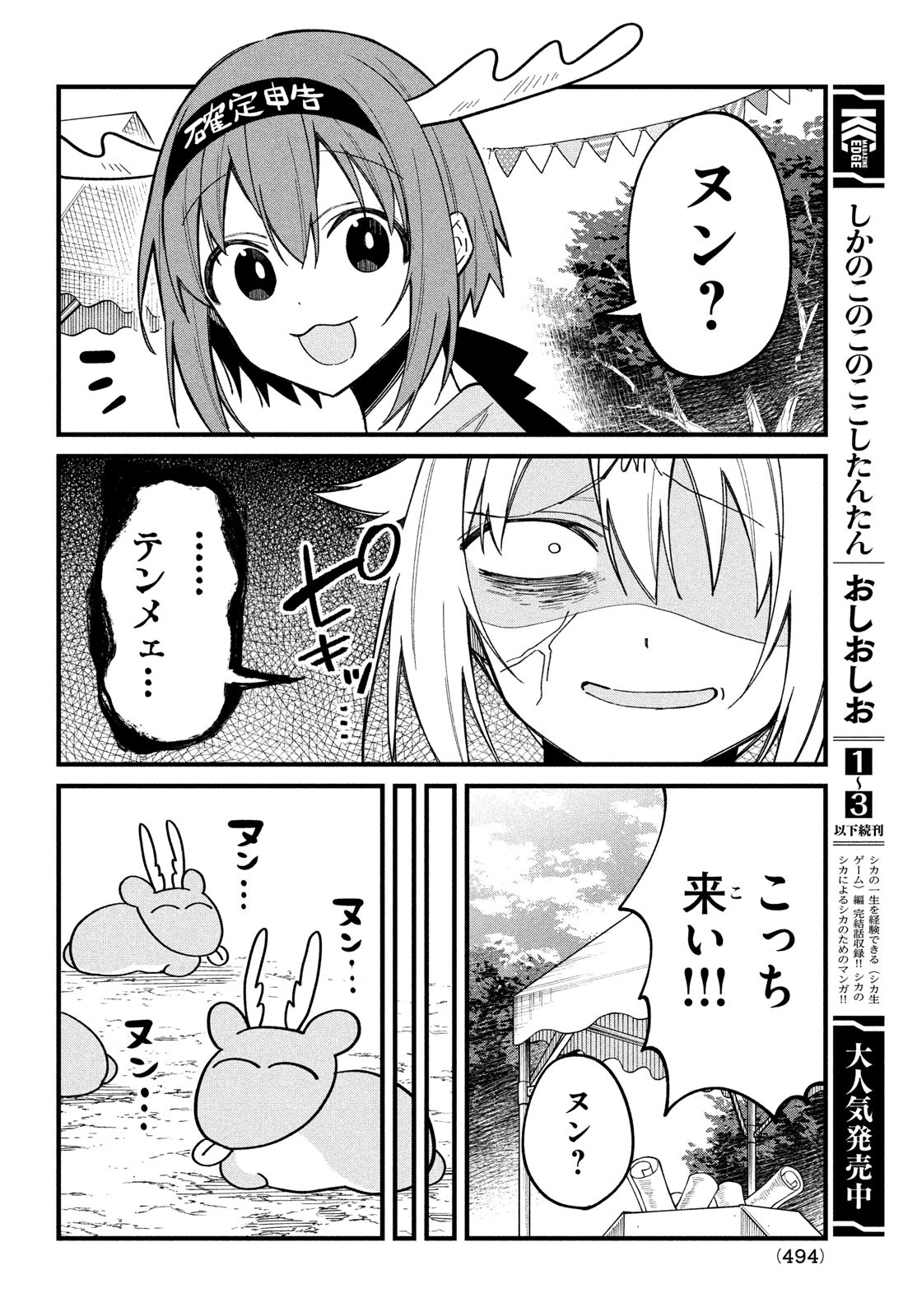 しかのこのこのここしたんたん 第26話 - Page 16