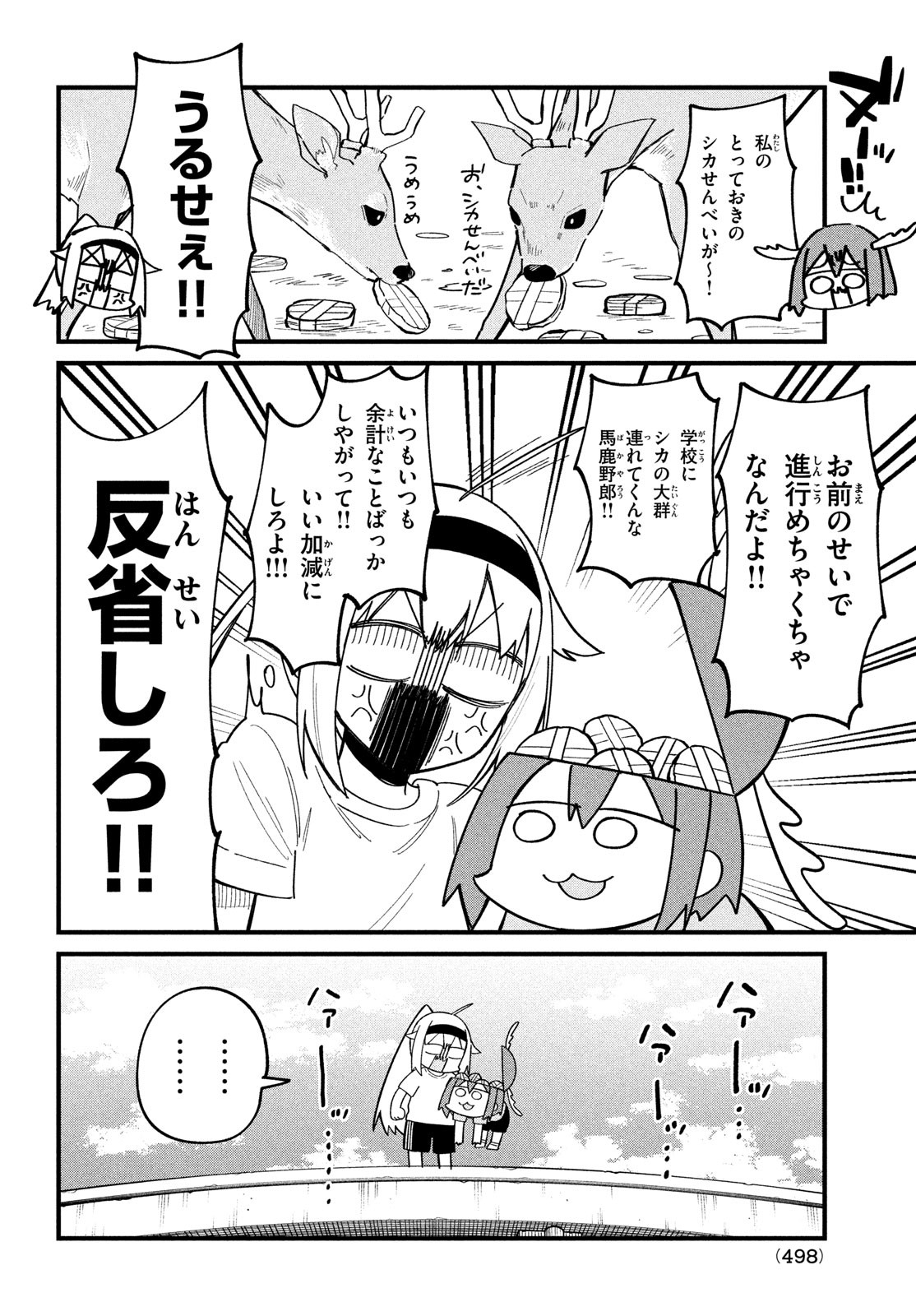 しかのこのこのここしたんたん 第26話 - Page 20