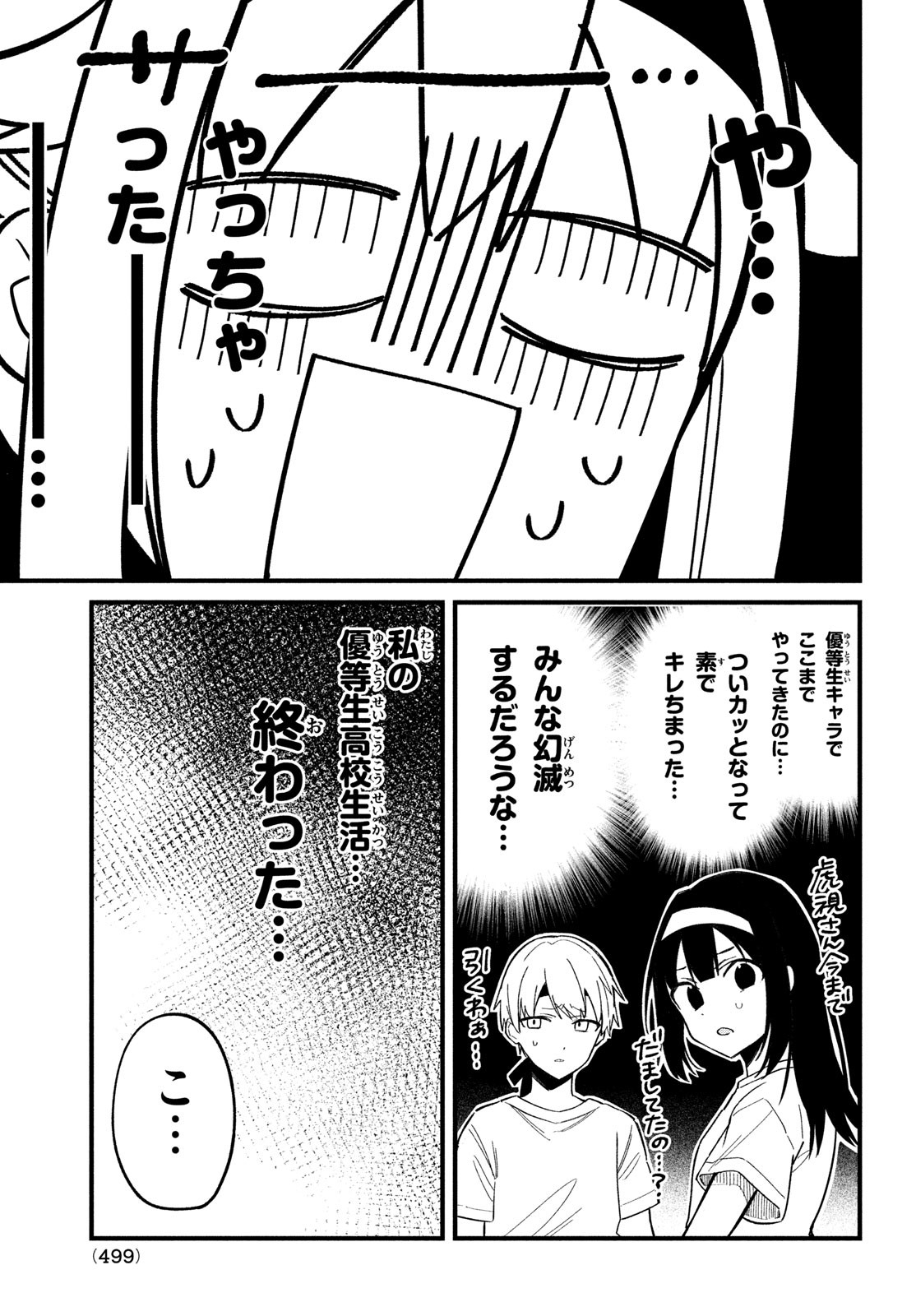 しかのこのこのここしたんたん 第26話 - Page 21