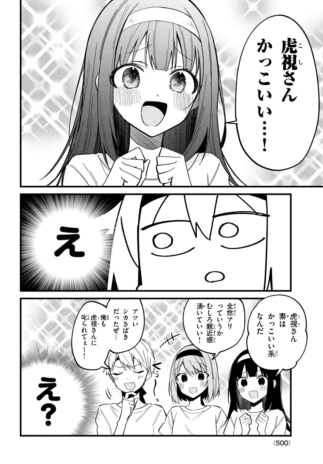 しかのこのこのここしたんたん 第26話 - Page 22