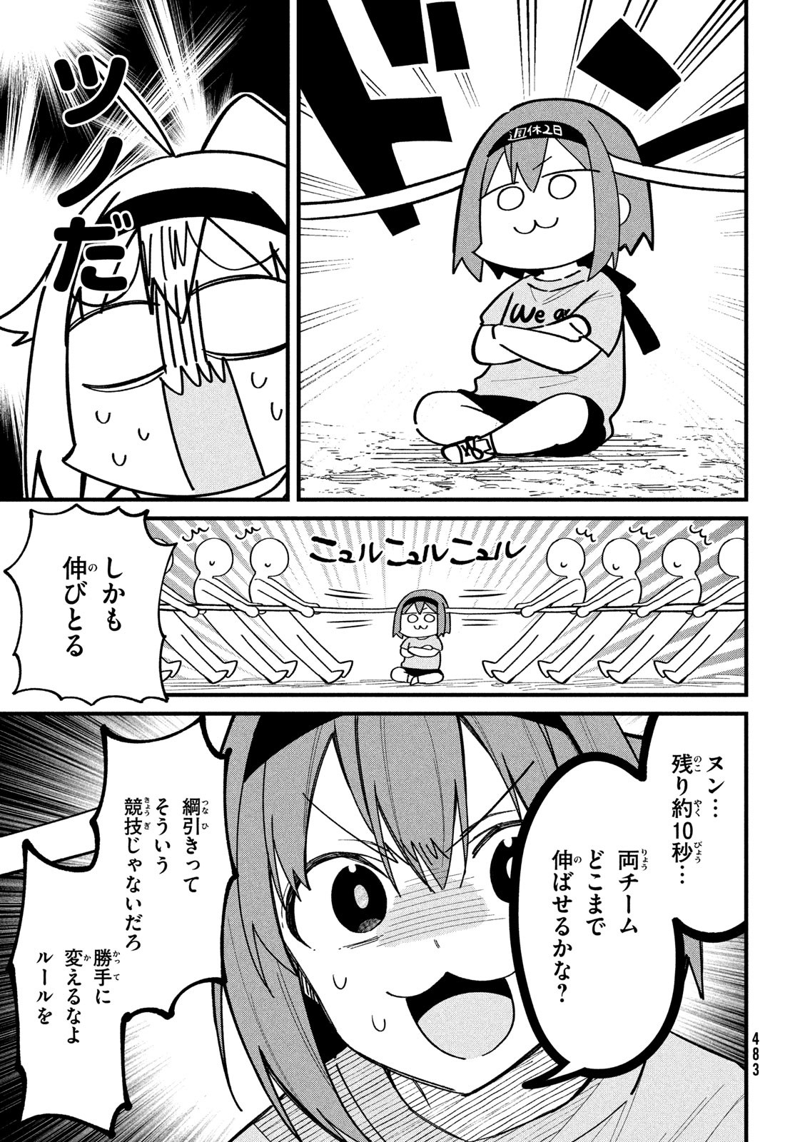 しかのこのこのここしたんたん 第26話 - Page 5