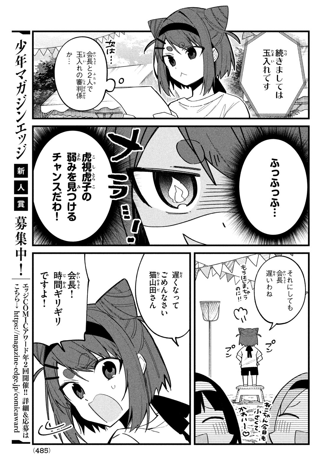 しかのこのこのここしたんたん 第26話 - Page 7