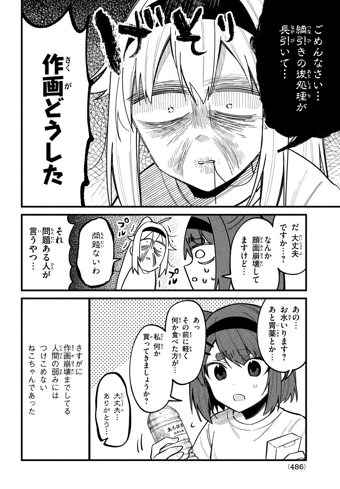 しかのこのこのここしたんたん 第26話 - Page 8