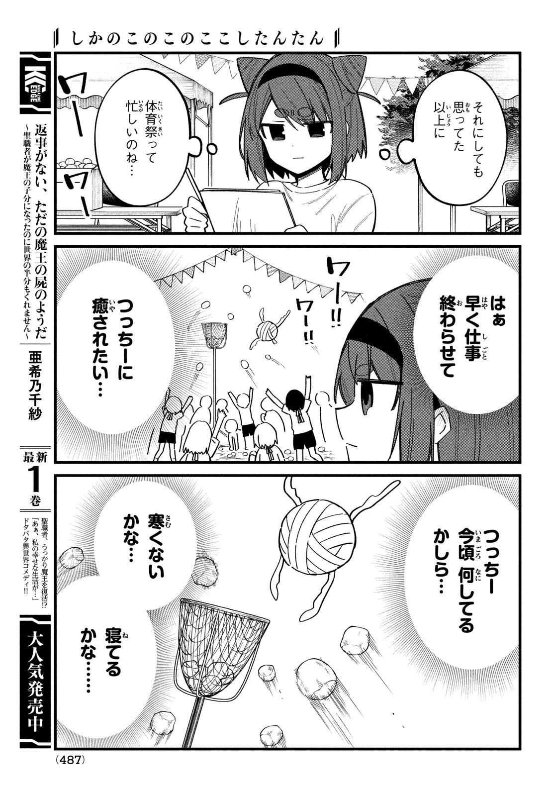 しかのこのこのここしたんたん 第26話 - Page 9