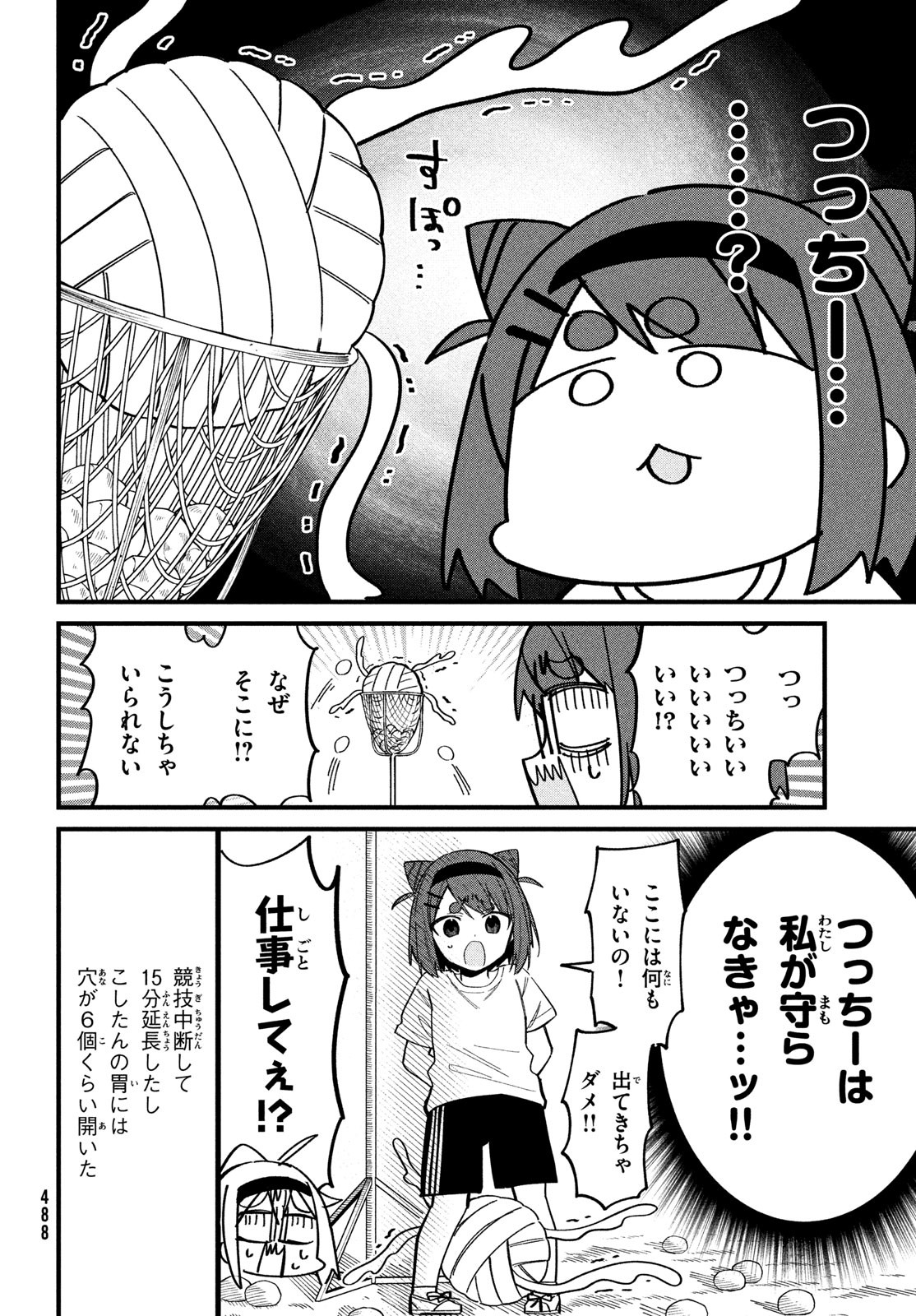 しかのこのこのここしたんたん 第26話 - Page 10