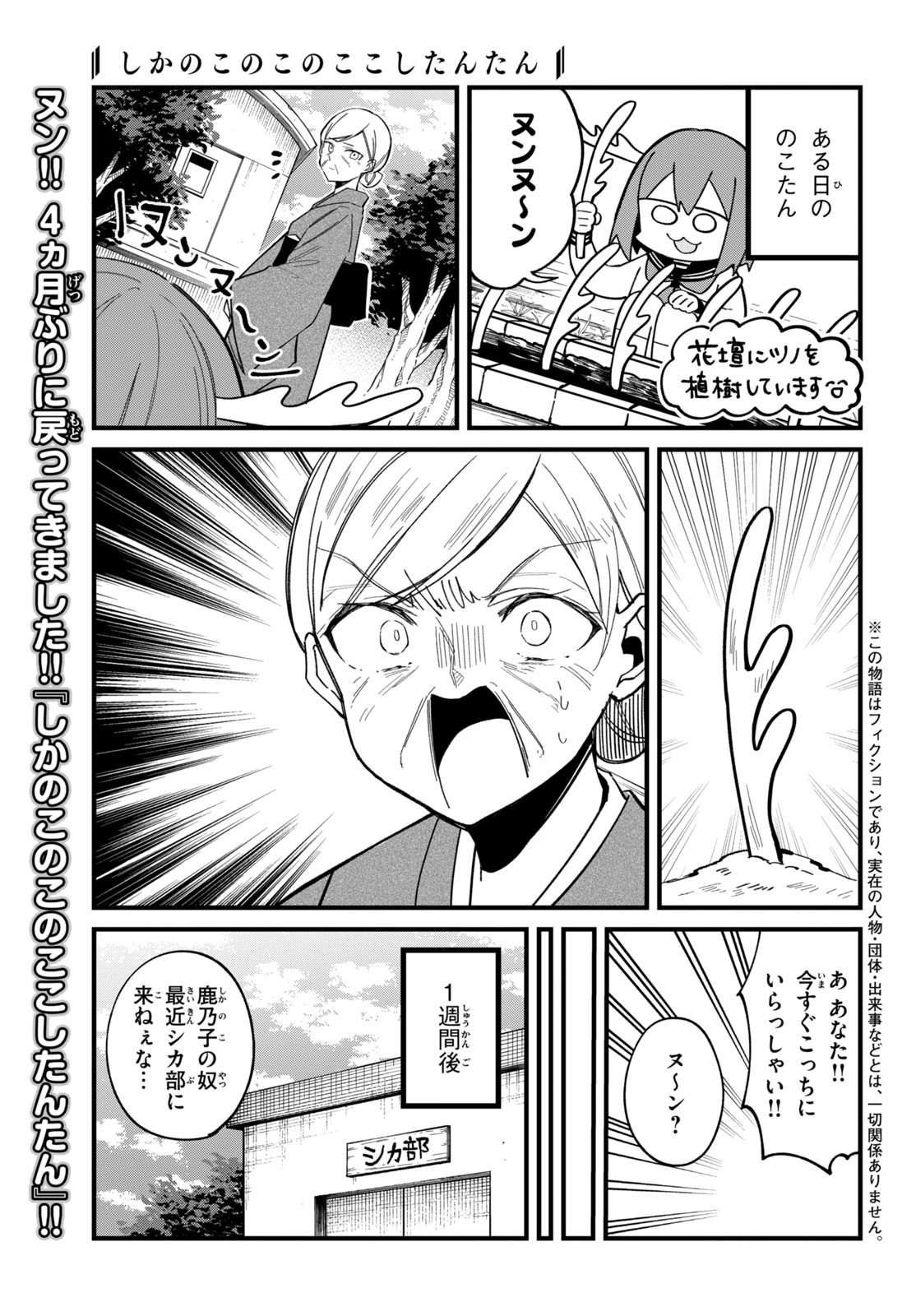 しかのこのこのここしたんたん 第27話 - Page 1