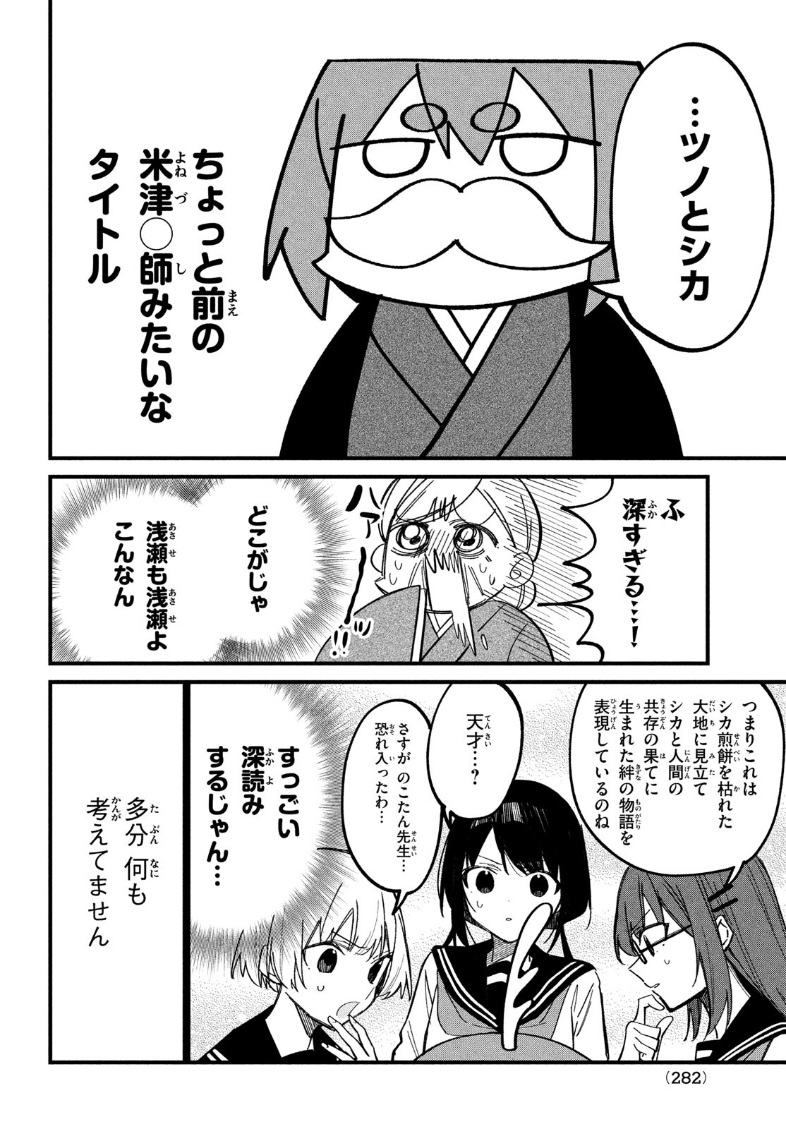 しかのこのこのここしたんたん 第27話 - Page 12