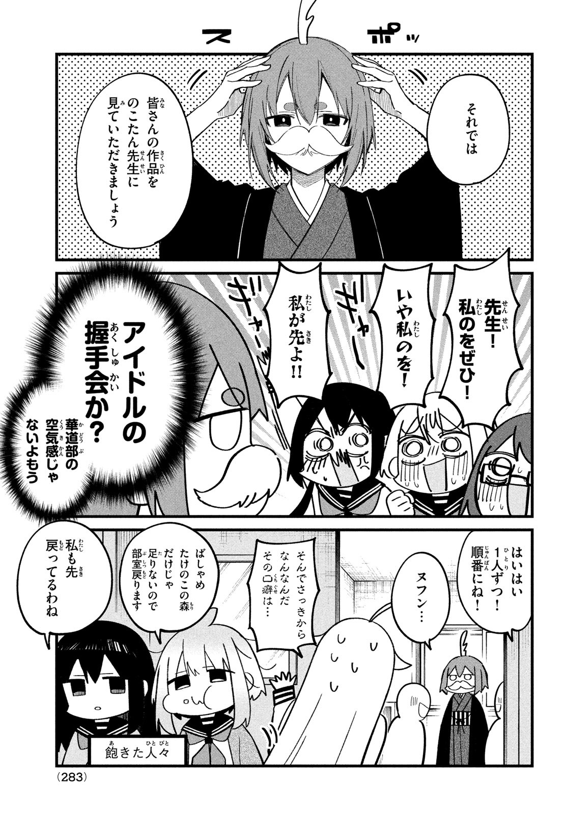 しかのこのこのここしたんたん 第27話 - Page 13