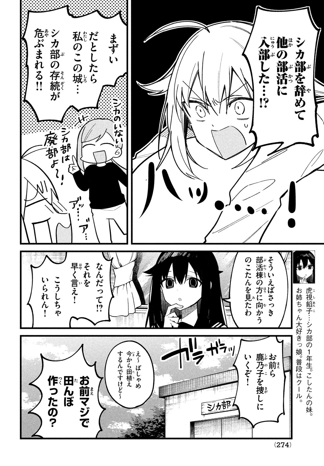 しかのこのこのここしたんたん 第27話 - Page 4