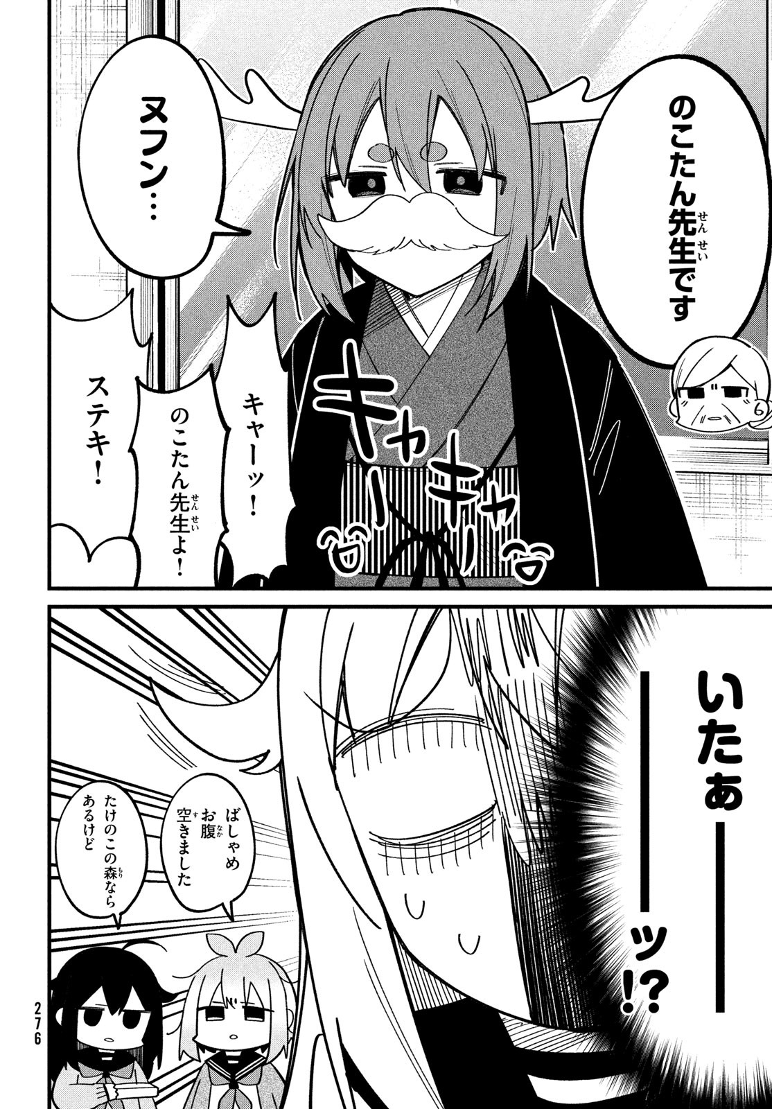 しかのこのこのここしたんたん 第27話 - Page 6