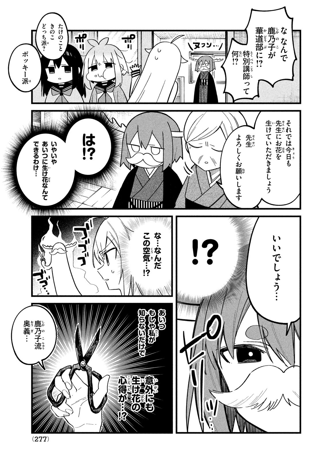 しかのこのこのここしたんたん 第27話 - Page 7