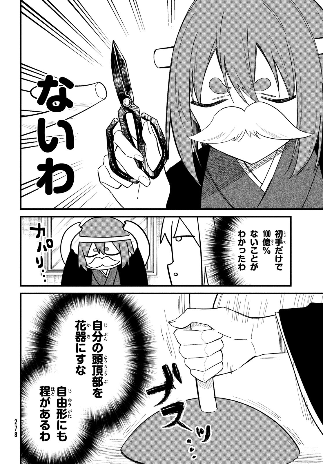 しかのこのこのここしたんたん 第27話 - Page 8