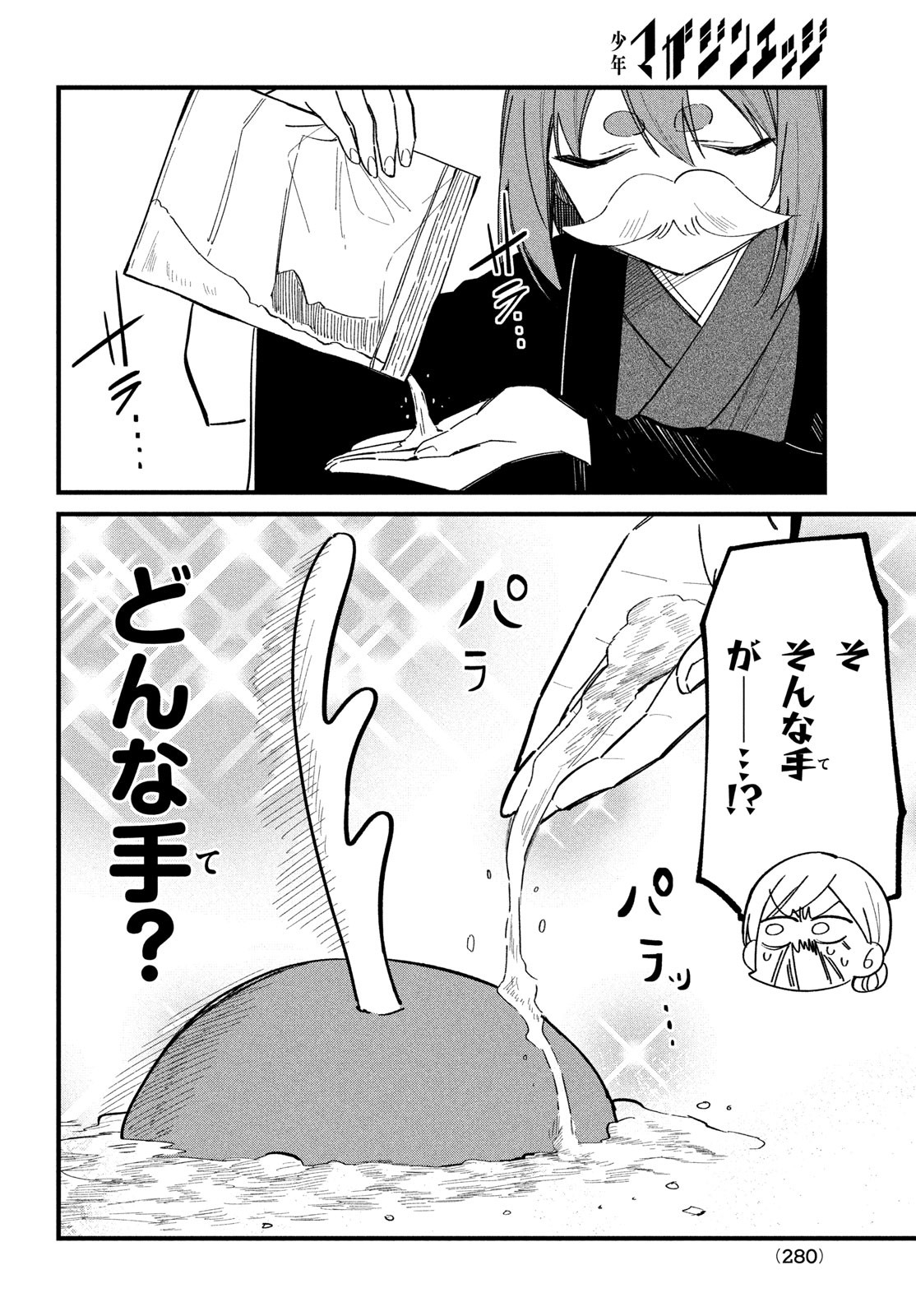 しかのこのこのここしたんたん 第27話 - Page 10