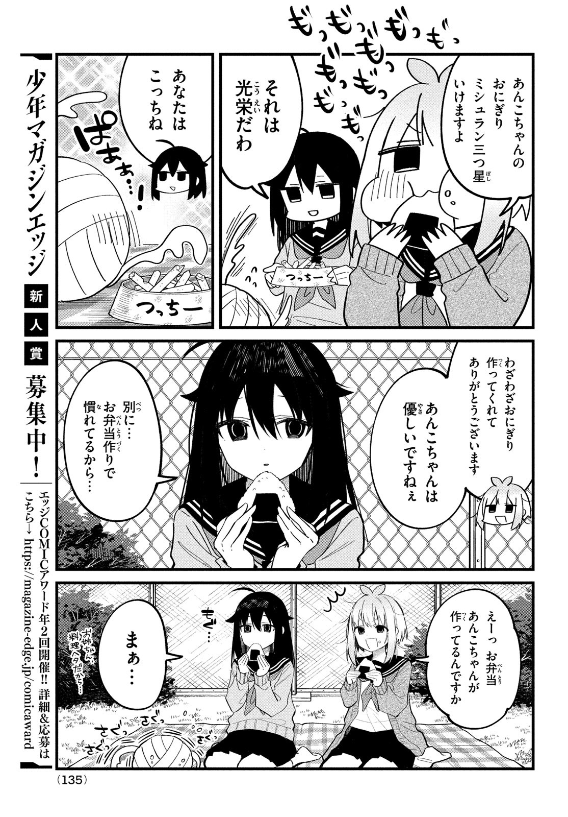 しかのこのこのここしたんたん 第28話 - Page 15