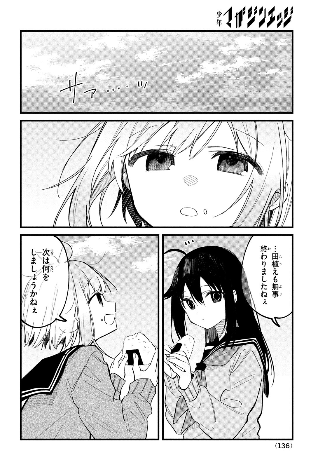 しかのこのこのここしたんたん 第28話 - Page 16