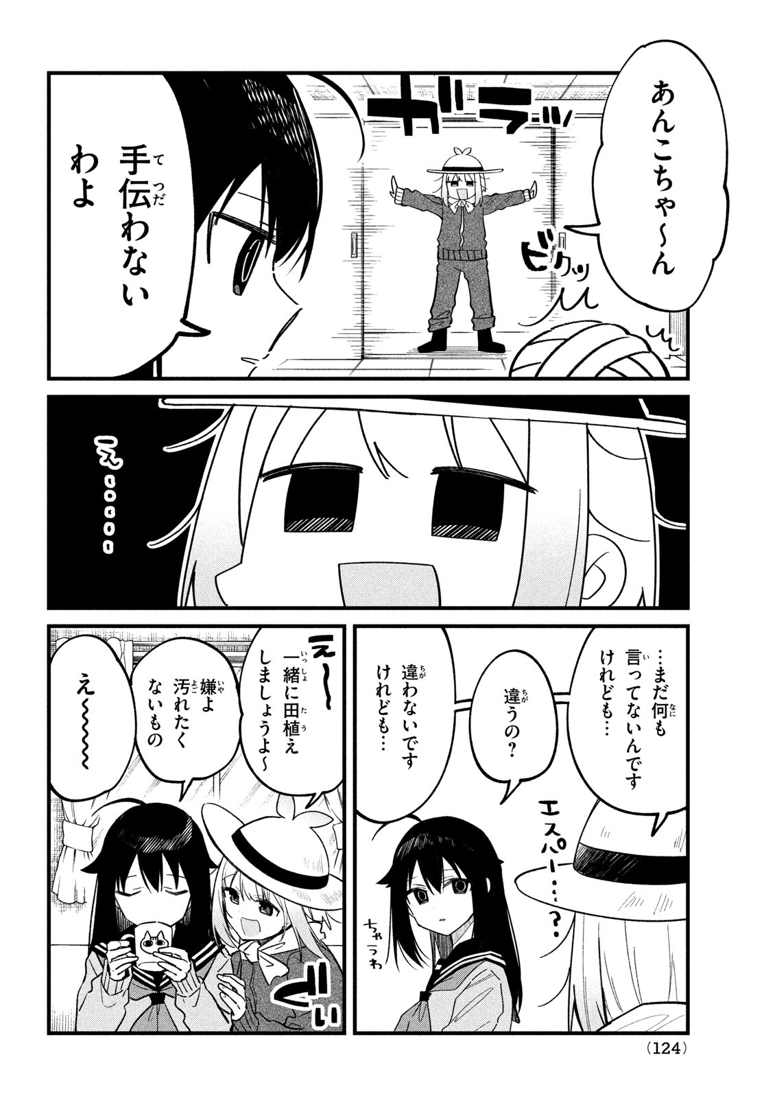 しかのこのこのここしたんたん 第28話 - Page 4