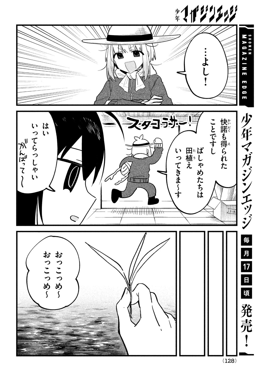 しかのこのこのここしたんたん 第28話 - Page 8