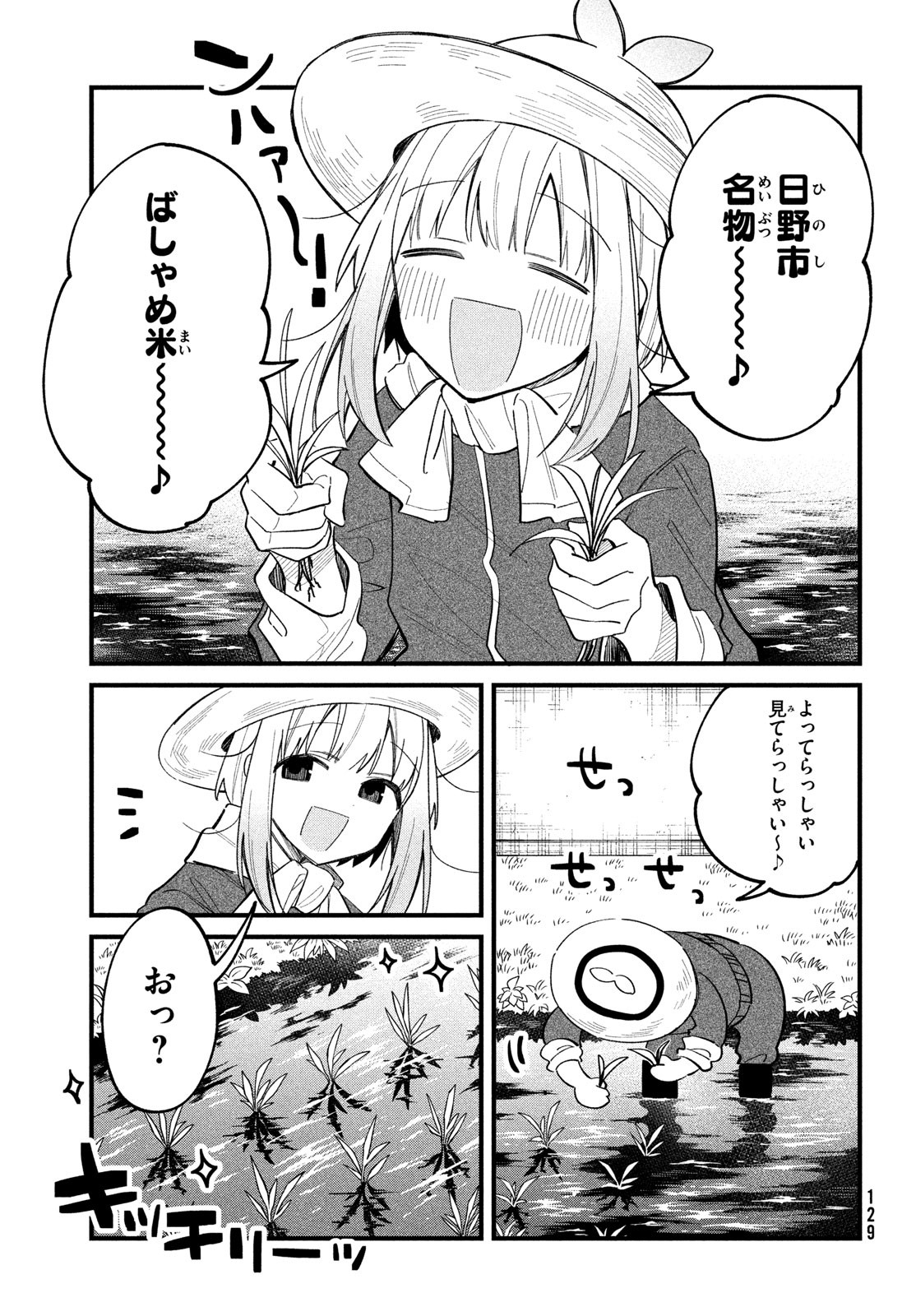 しかのこのこのここしたんたん 第28話 - Page 9