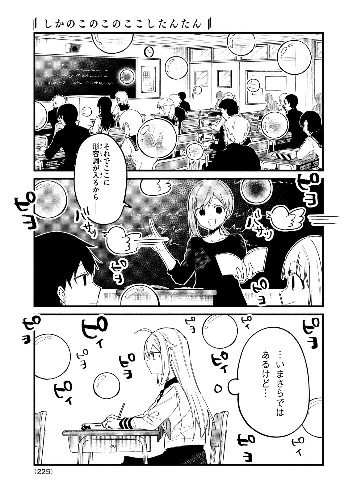 しかのこのこのここしたんたん 第29話 - Page 11