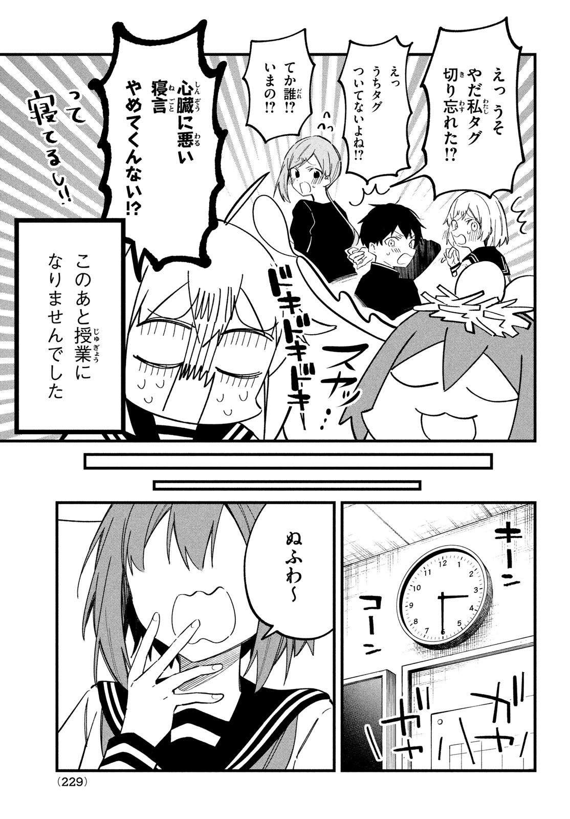 しかのこのこのここしたんたん 第29話 - Page 15