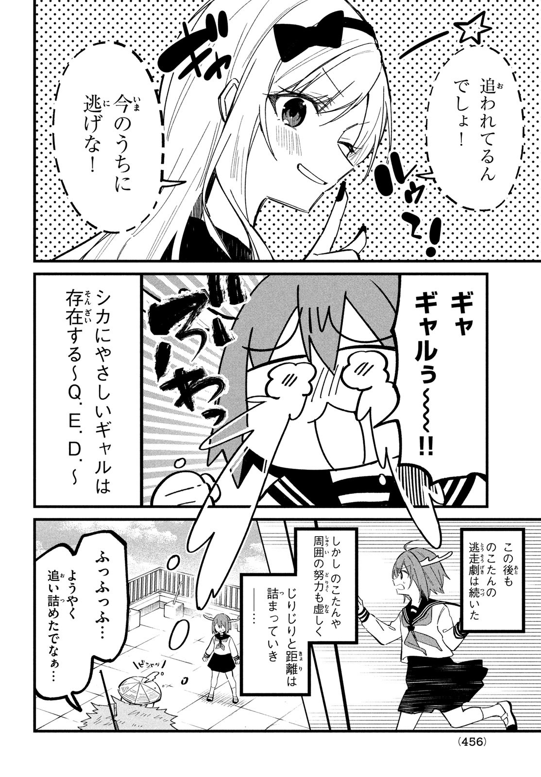 しかのこのこのここしたんたん 第30話 - Page 14