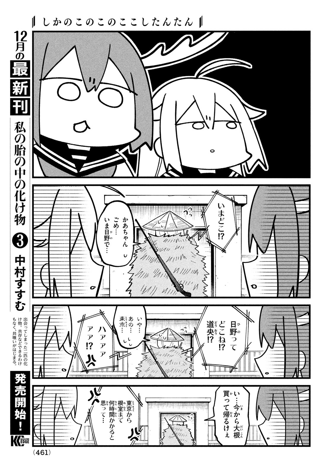 しかのこのこのここしたんたん 第30話 - Page 19