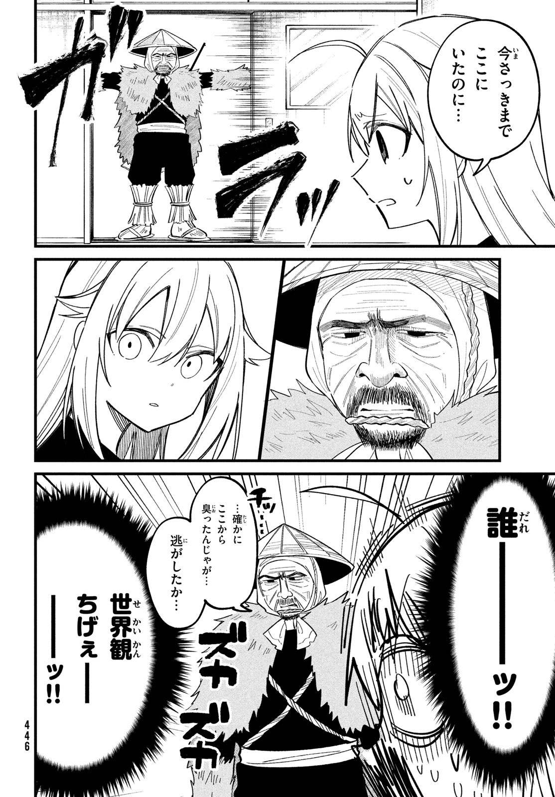 しかのこのこのここしたんたん 第30話 - Page 4