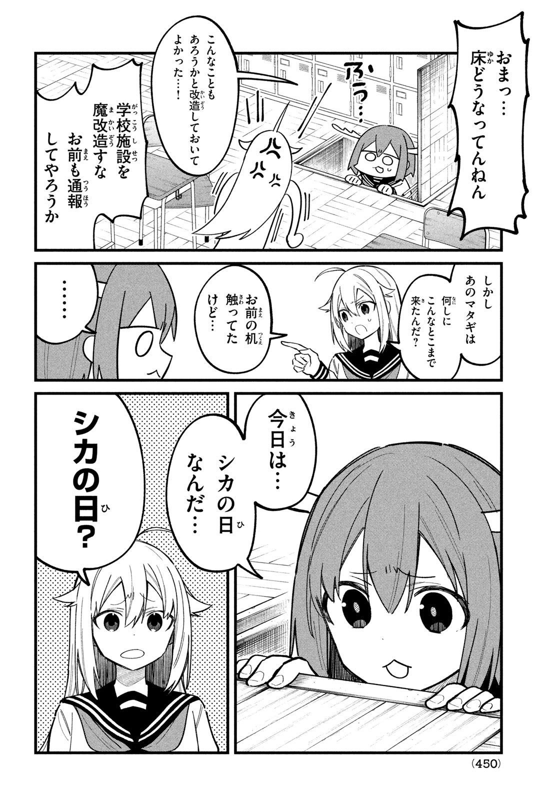 しかのこのこのここしたんたん 第30話 - Page 8