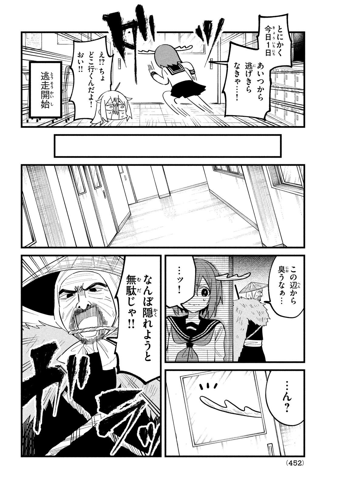 しかのこのこのここしたんたん 第30話 - Page 10