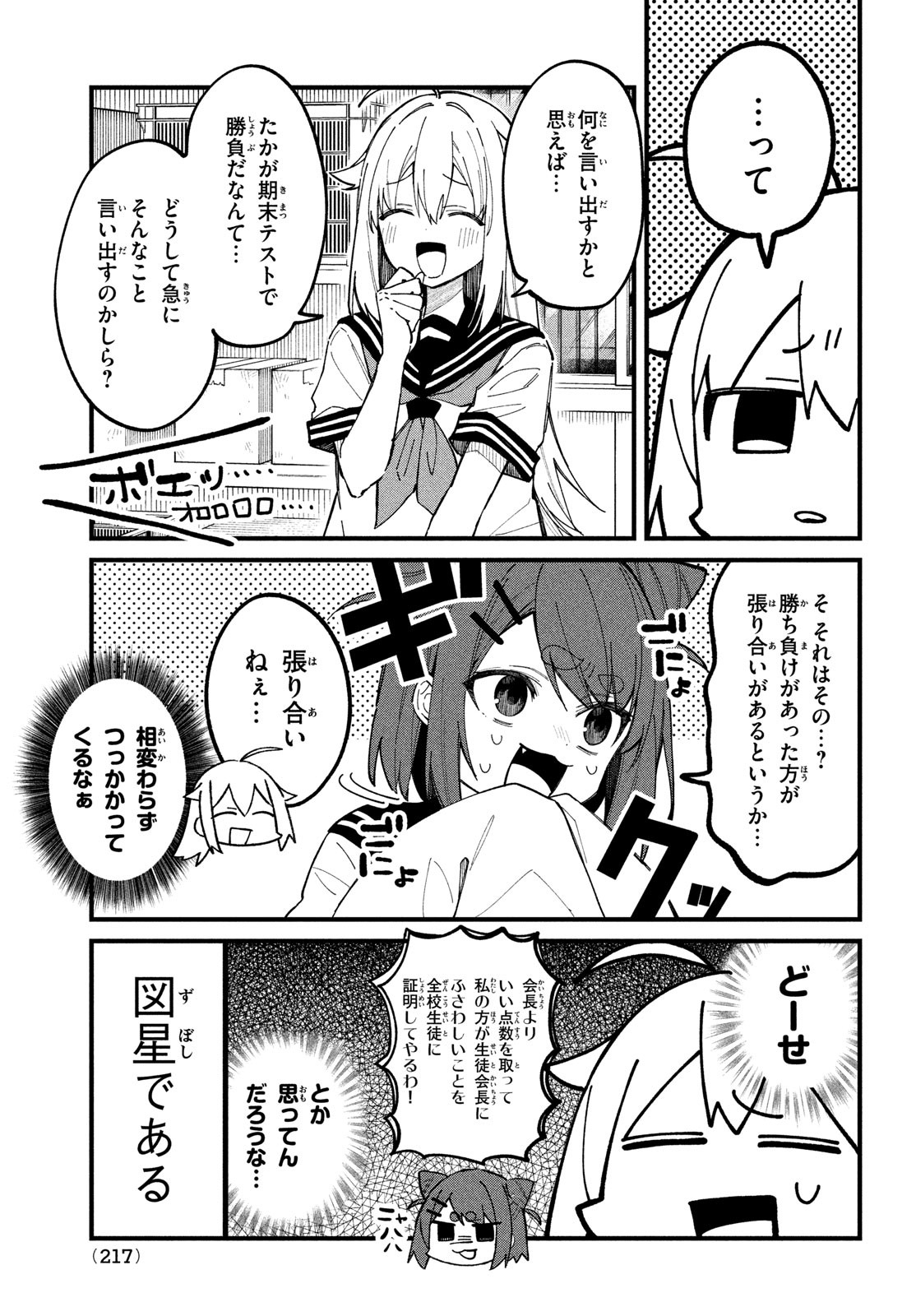 しかのこのこのここしたんたん 第31話 - Page 7