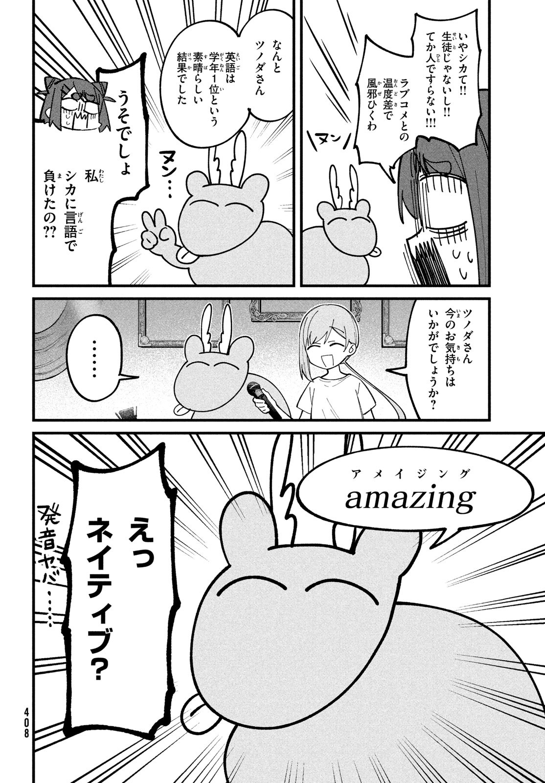 しかのこのこのここしたんたん 第32話 - Page 12