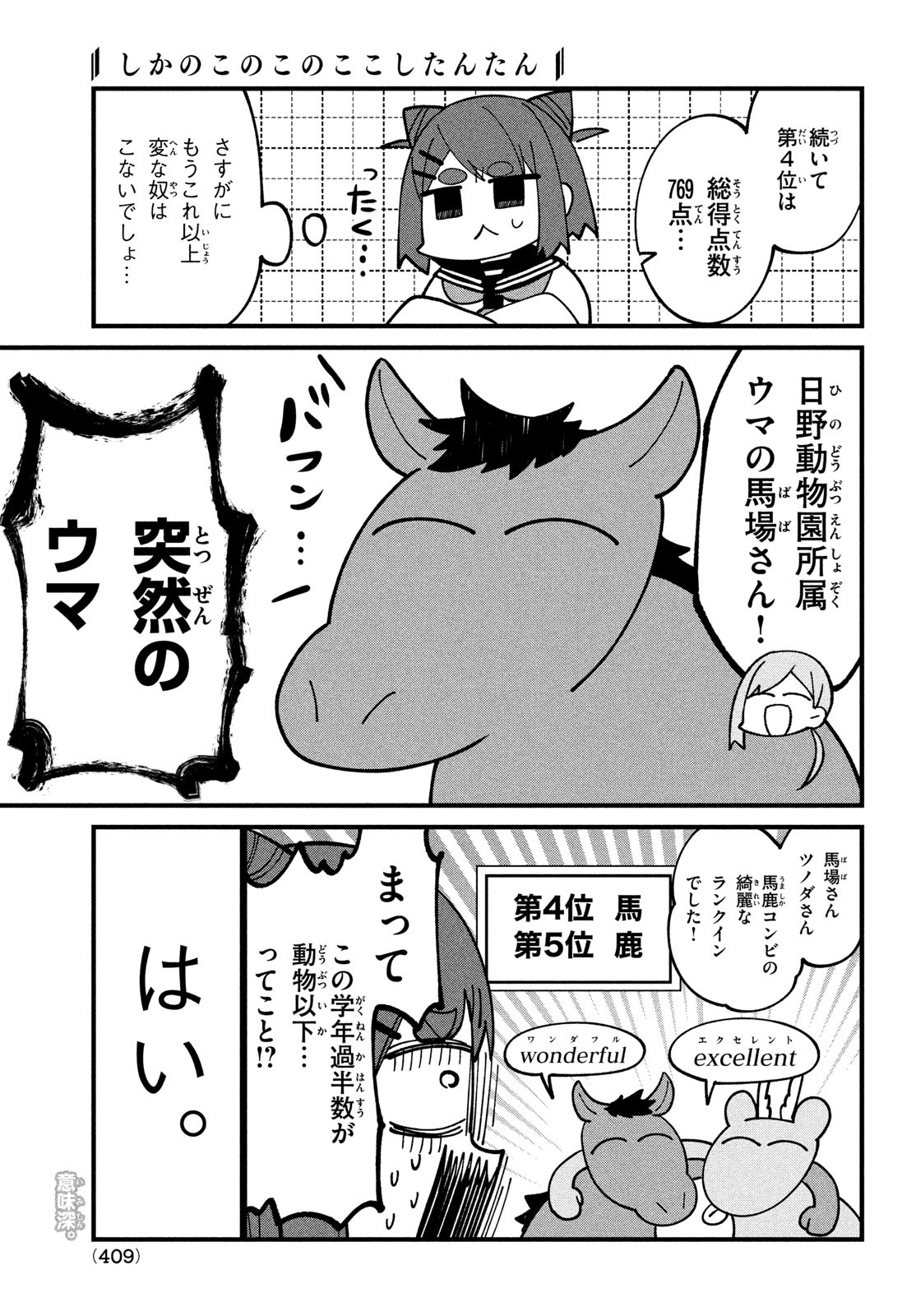 しかのこのこのここしたんたん 第32話 - Page 13