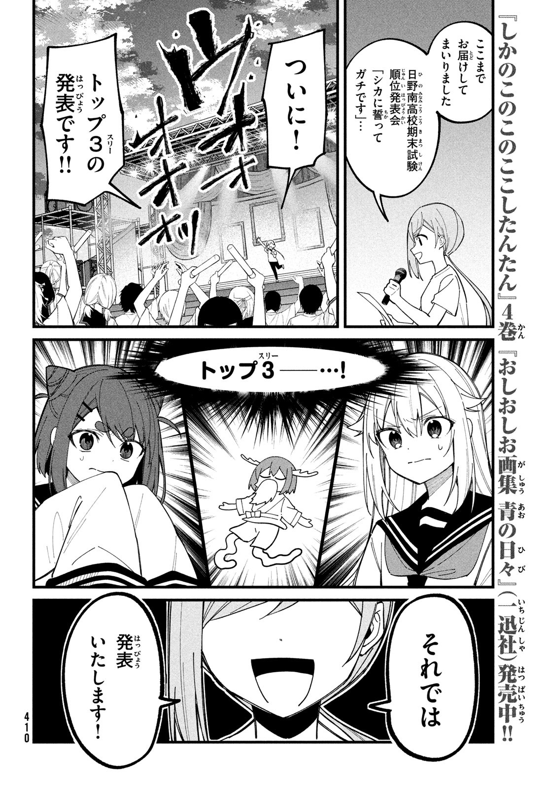 しかのこのこのここしたんたん 第32話 - Page 14