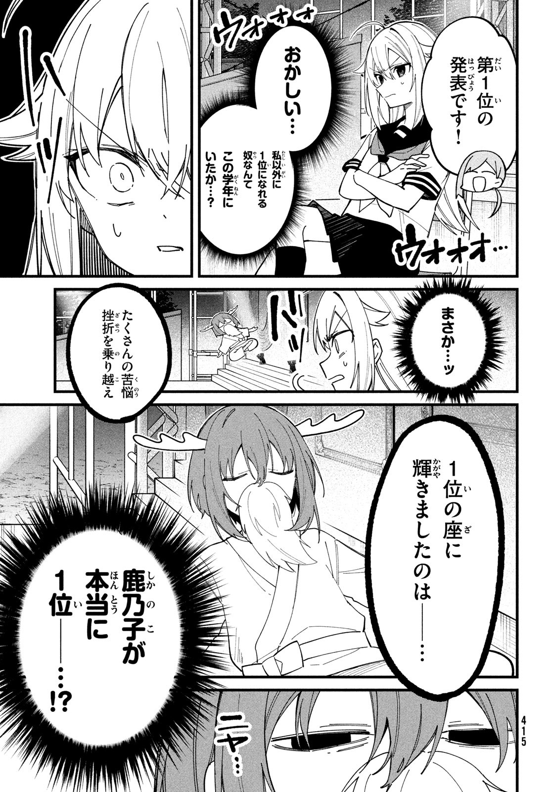 しかのこのこのここしたんたん 第32話 - Page 19